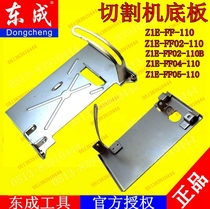 DCA Dongqiang Dongcheng cutting machine base plate Dongcheng 110 high power stone wood cutting machine base plate components accessories