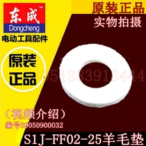 DCA Dongqiang Dongcheng electric grinding head accessories S1J-FF02-25 electric grinding straight mill wool pad accessories