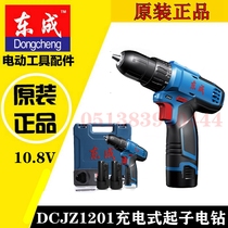 Dongcheng rechargeable electric electric drill DCJZ1201 two-speed pistol drill household electric screwdriver Lithium electric drill charging drill