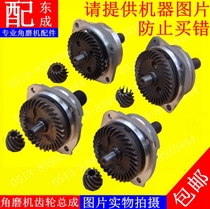 With Dongcheng angle grinder grinding machine grinding machine gear assembly Output assembly accessories