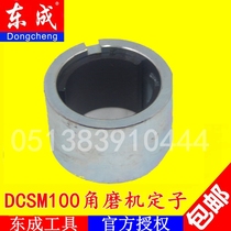 Dongcheng charging angle grinder DCSM100 rechargeable Lithium electric angle grinder grinder stator assembly accessories