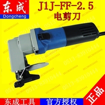 Dongcheng J1J-FF-2 5 electric scissors Electric iron scissors electric scissors Stainless steel electric scissors cutting tool