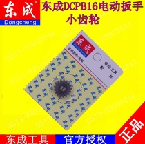 DCA Dongqiang Dongcheng DCPB16 electric wrench pinion 18V lithium battery holder electric wrench gear accessories