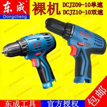 Dongcheng charging drill Lithium electric drill DCJZ09-10 10-10 single-speed dual-speed charging drill bare metal