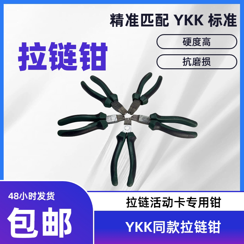 Ykk Same Model Zipper Pliers, Special Pliers for Zipper Sliders Ykk Same Model Zipper Pliers, Special Pliers for Zipper Sliders
