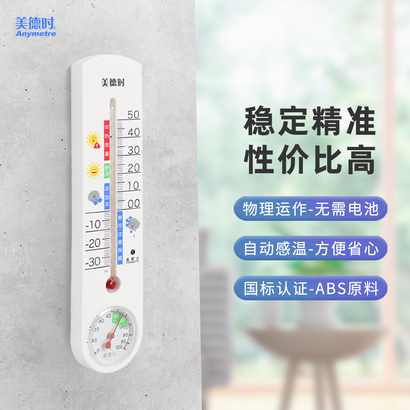 Virtue-time indoor thermometer home precision temperature and humidity meter high-precision wall-mounted greenhouse cultivation special hanging wall