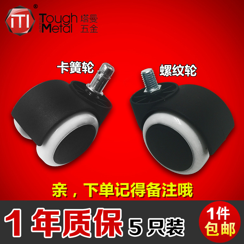 Computer chair caster universal wheel 2 inch office chair accessories swivel chair pulley roller boss chair mute wheel