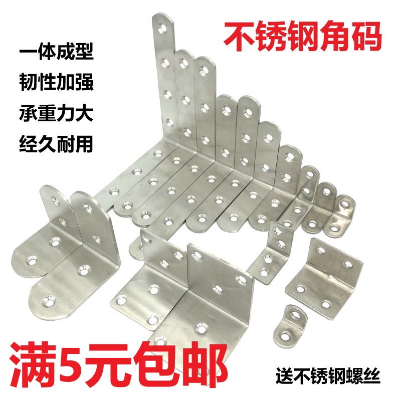Stainless Steel Angle Code 90 Degrees Right Angle Fixer Angle Iron L Type Triangle Iron Bracket Laminate of T furniture Furniture Right Angle Yard