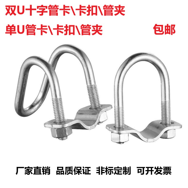 Galvanized cross buckle sow farrowing bed limit bar water pipe buckle pig drinking water pipe fixed pipe clamp double U screw