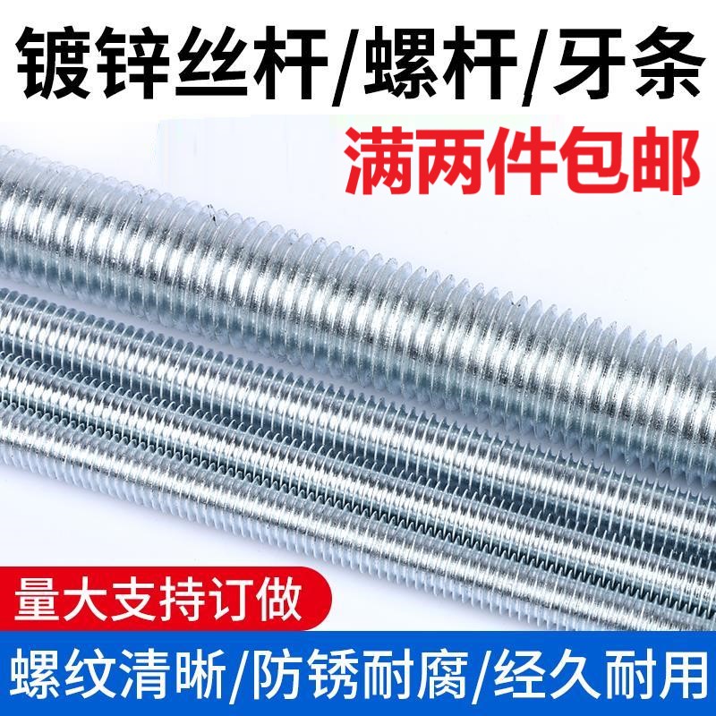 Positive national standard galvanized wire rod tooth strip through wire hanging rib threaded rod M6M8M10M12M14M16M18M20-M24