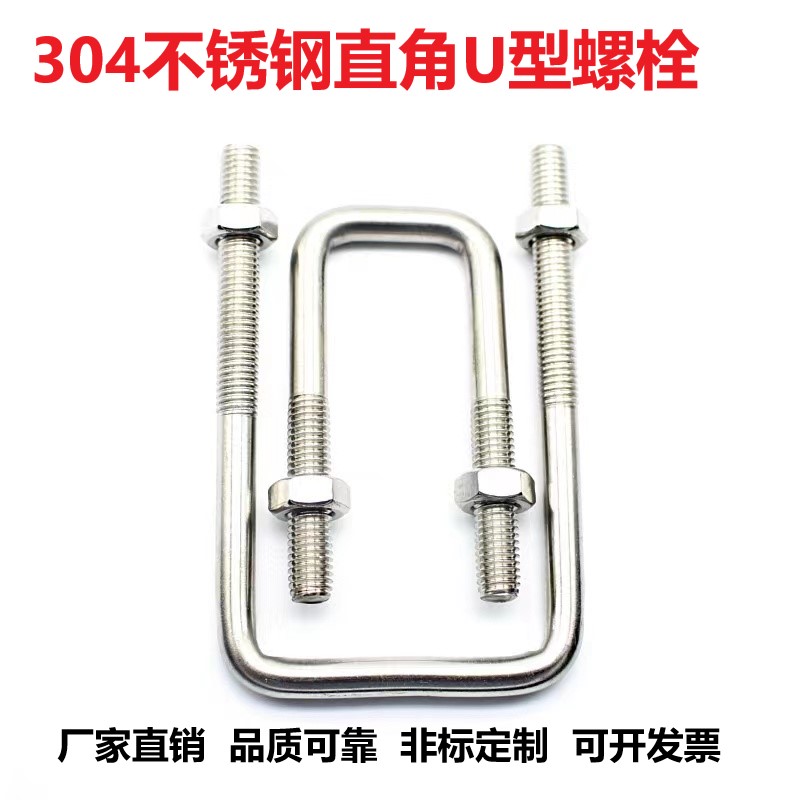 304 stainless steel U-screw U-bolt right-angle pipe hoop square clamp riding clamp fixed hoop can be customized