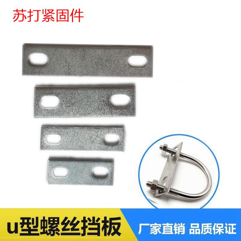 U-bolt U-shaped tube card U-shaped screw U-shaped tube hoop Riding card galvanized baffle baffle flat pad
