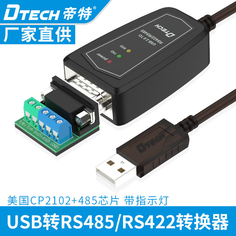 Emitusb turn rs485 422 computer interface nine-pin serial port data line industrial grade transfer usb US chip