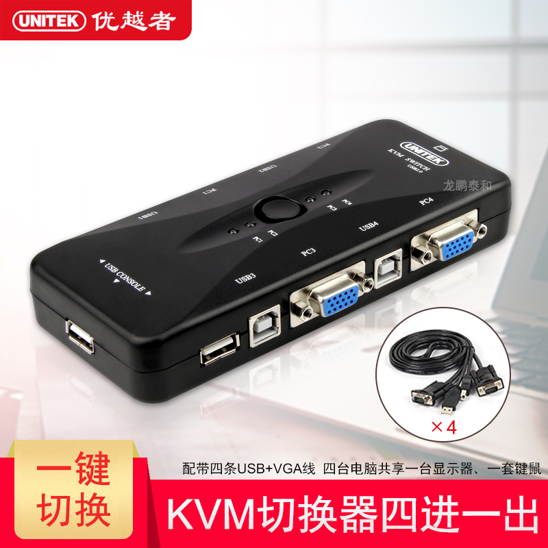 Superior KVM switch 4 ports VGA sharing 4 in 1 out USB Desktop computer screen monitoring Mouse keyboard sharing Mouse button screen sharing One drag four sharing a screen 1 control 3