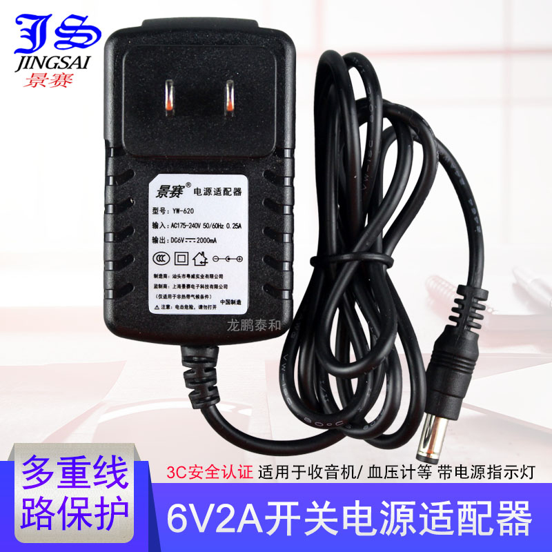 Jingsai 6V2A power adapter 2000mA Electronic scale piano radio Sphygmomanometer Blood glucose maternal and infant monitor Electric cradle charging cable DC6 volt switching power supply Universal 1A0 8A0 