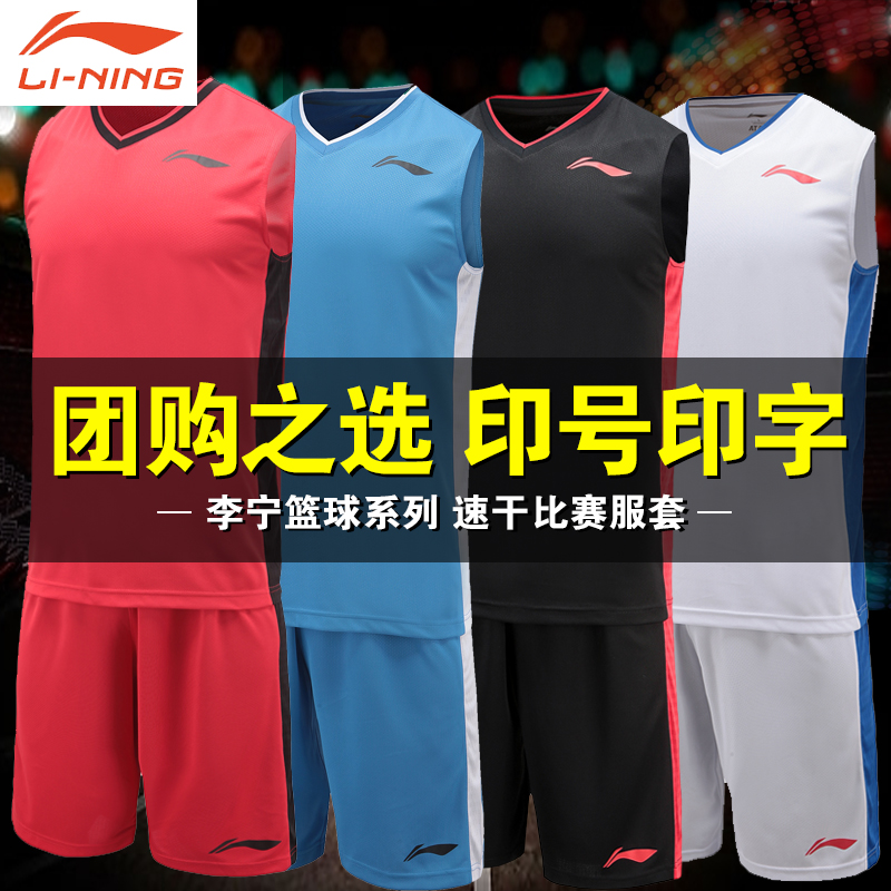 Li Ning Basketball Suit Suit Men's Jersey Breathable Athletic Competition Training Team Clothing Group Purchase Print Character Custom-Taobao