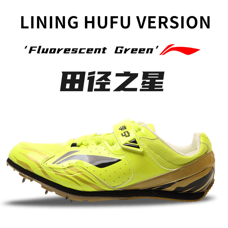 Li Ning Professional Provincial Team Sponsored Fluorescent Green Triple Jump Telescopic Rod Jump Spikes Track and Field Shoes Tiger Run