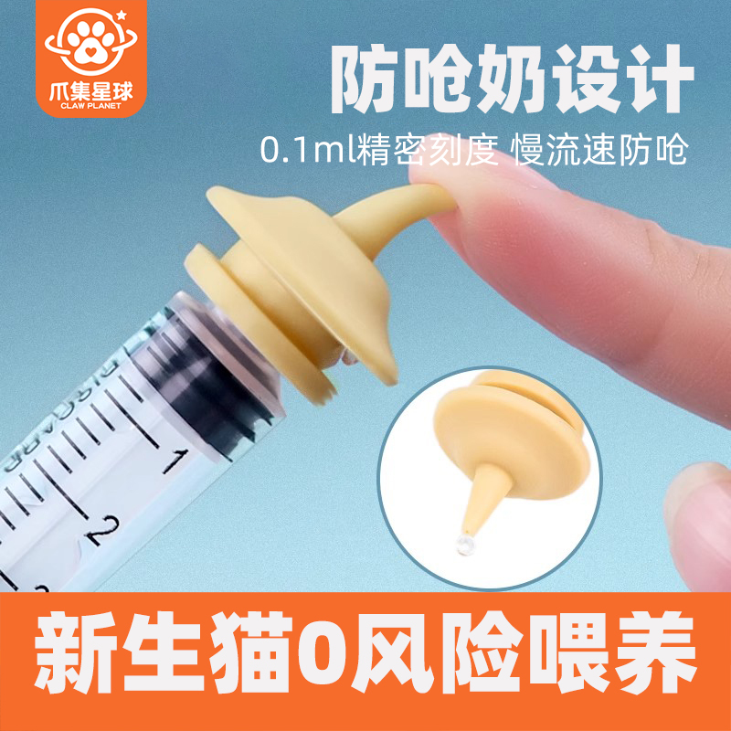 【Claw Collection Planet】Newborn Kitten Feeding Bottle, Silicone Nipple for Kittens and Pets, Special Feeder for Cats and Dogs, Prevents Choking