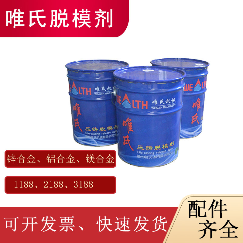 Weishi Die-Casting Release Agent 1188 Zinc Alloy Die-Casting Machine Punch Plunger Oil Aluminum Alloy 2188 Water-Based Release Agent Weishi Die-Casting Release Agent 1188 Zinc Alloy Die-Casting Machine Punch Plunger Oil Aluminum Alloy 2188 Water-Based Release Agent