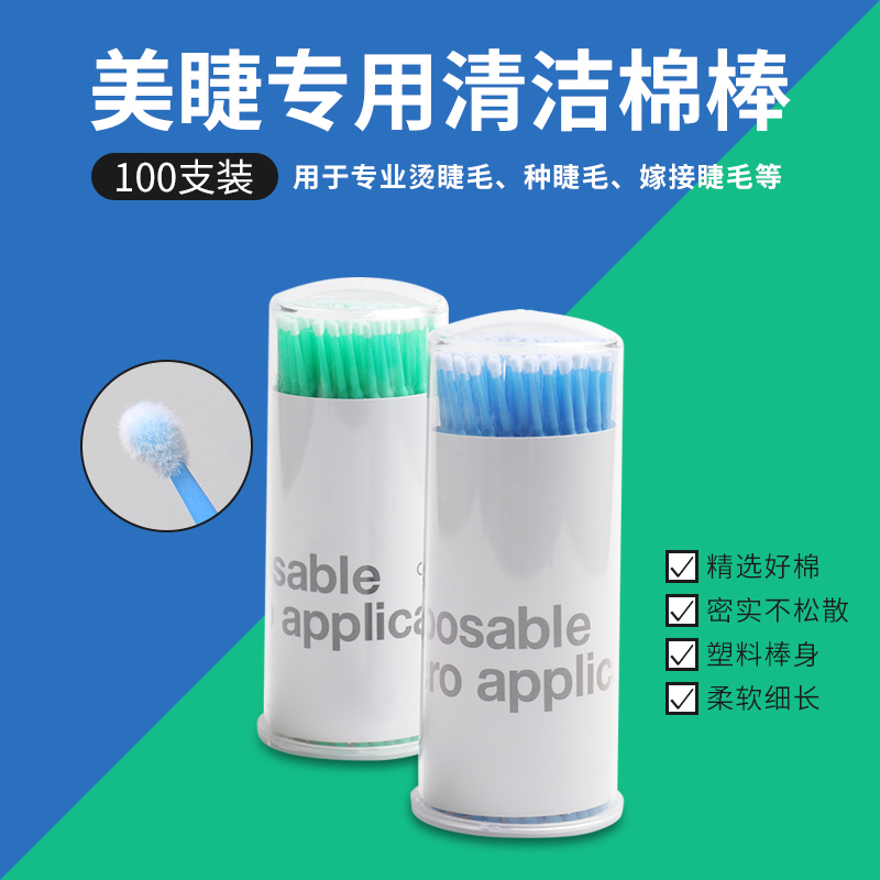 Famous eyelashes eyelash cleaning stick grafting eyelash tool disinfection cleaning stick cotton swab removal eyelashes cotton swab