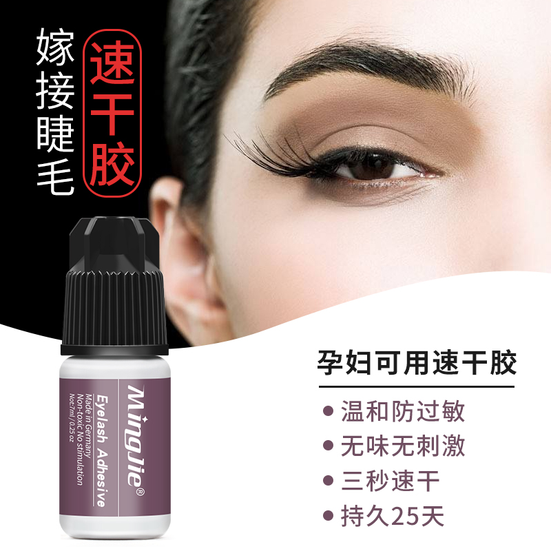 Grafting false eyelashes glue pregnant women can use glue imitation allergy, tasteless and non-stimulating planting lasting glue