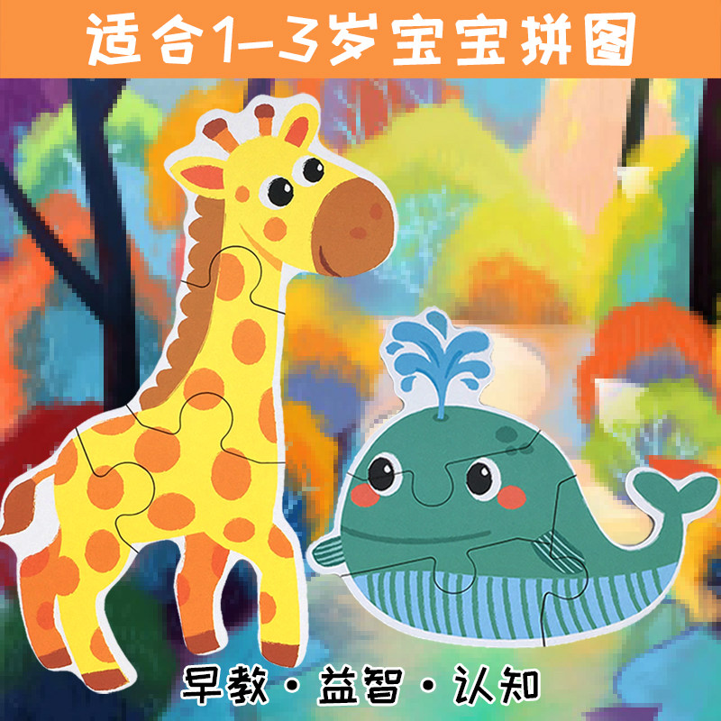 Baby puzzle toy entry-level large hand-held dinosaur car animal iron box children 1-2-3 years old puzzle