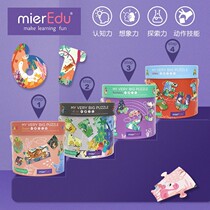 mierEdu early education puzzle into the stage 3-5 year old children three-dimensional paper beneficial intelligence development Enlightenment toy