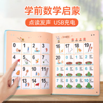 Childrens mathematics enlightenment puzzle point reading audio book rechargeable early education toys childrens smart entry learning machine baby