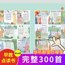 Ancient poetry point reading learning machine Tang poetry 300 genuine complete episodes play audio books 3 baby Chinese learning Enlightenment