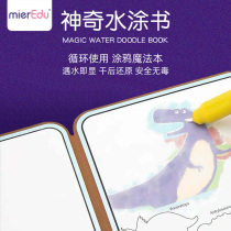mierEdu amiyou childrens water painting painting water Painting Book 3 baby graffiti repeated coloring book early education Enlightenment