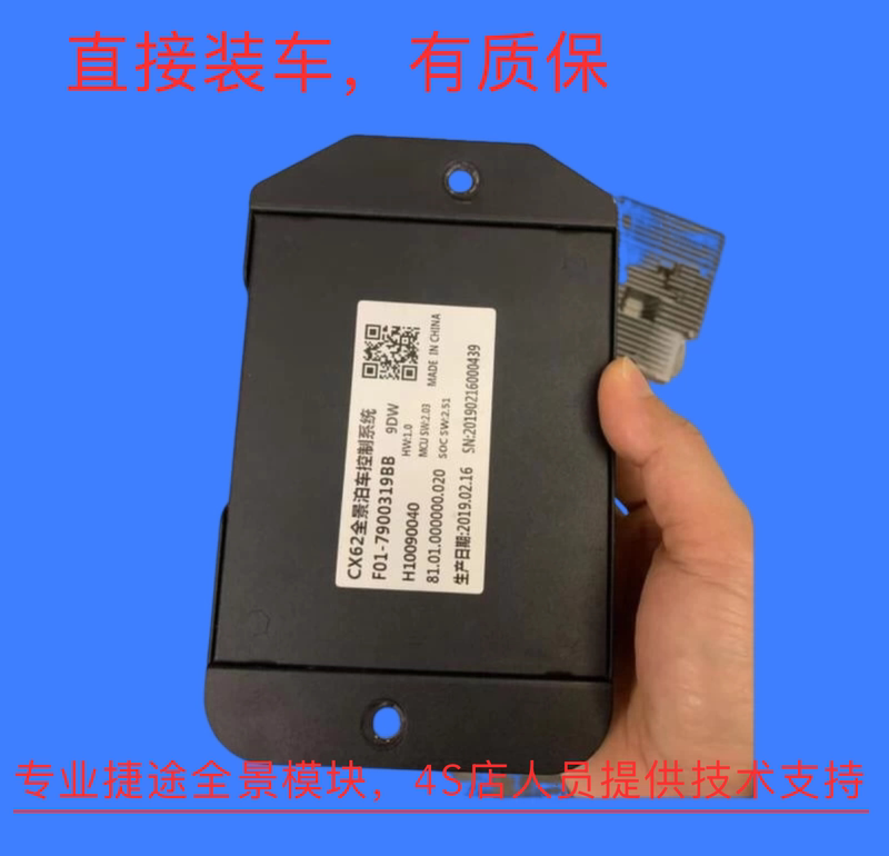 Chery Jietu Panoramic Module 360 Image Parking Controller X70-X90 and Full Series