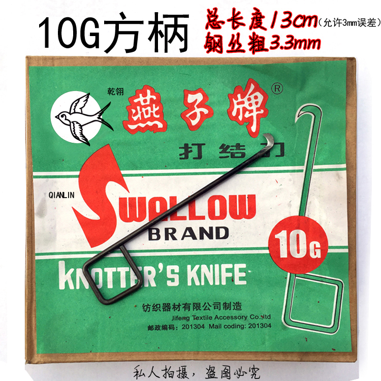 Authentic premium dry Ling swallow brand knotting knife 10G square handle small hook knife hook knife cutting yarn knife fishing net carpet