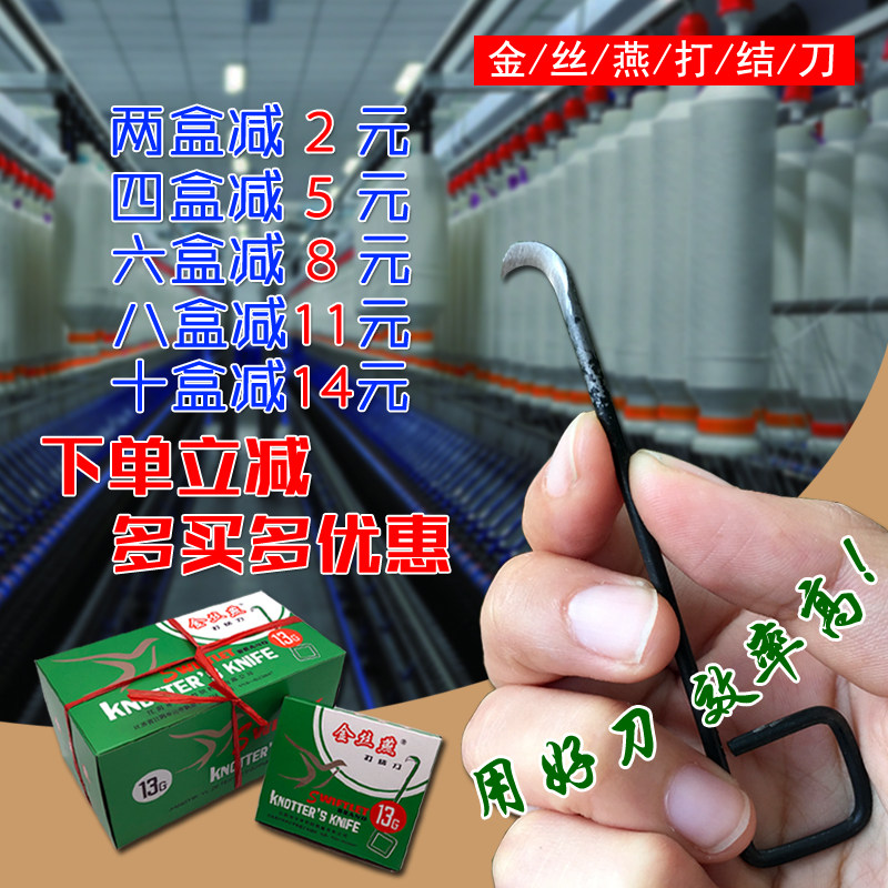 包邮金丝燕打结刀10G-17G方割纱刀:纺织厂必备神器,揭秘专业级操作背后的秘密武器!-美工刀-淘宝百科网