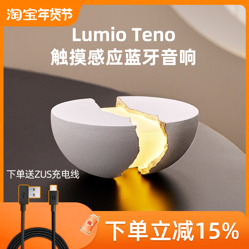 Lumio Teno Bluetooth Sound Box Creative New Year Gift Bowl Lava Noise Reduction Speaker Touch Sensing-Taobao