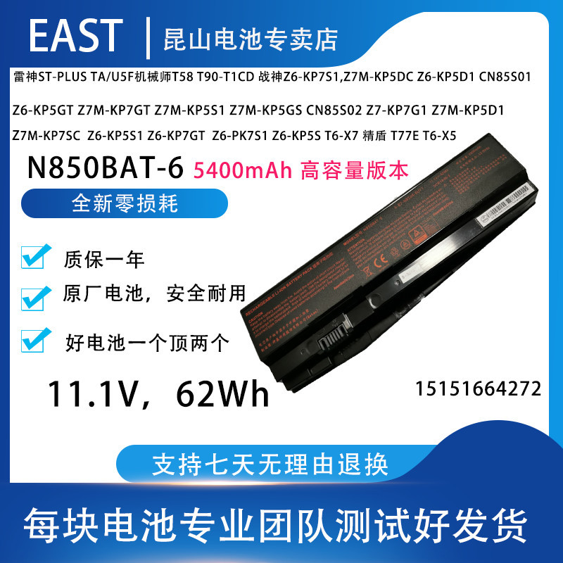 Brand New Suitable for Clevo Shenzhou N850S N850Bat-6 Z7M-Kp7Sc 62Wh High-Capacity Battery