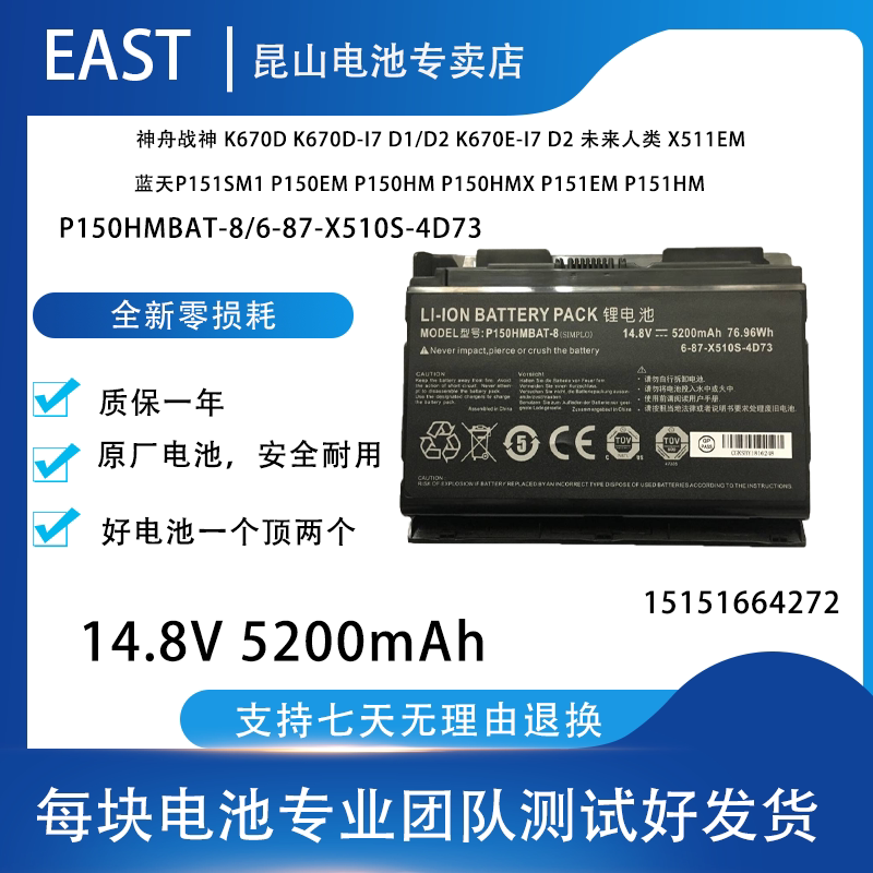 New spot Shenzhou Shenzhou K670D K670D-i7 K670D-i7 D2 K670E-I7 K670E-I7 D2 D2 laptop battery