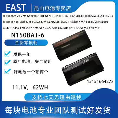 Original Shenzhou Ares Z6-I78154S2 CN15S02 N150BAT-6 notebook computer battery Z7M-SL7