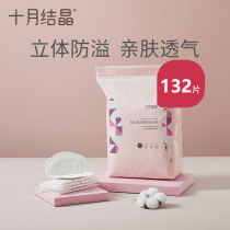 October Jing anti-overflow milk pad summer thin breast feeding autumn and winter postpartum spilled pad disposable anti-overflow milk paste