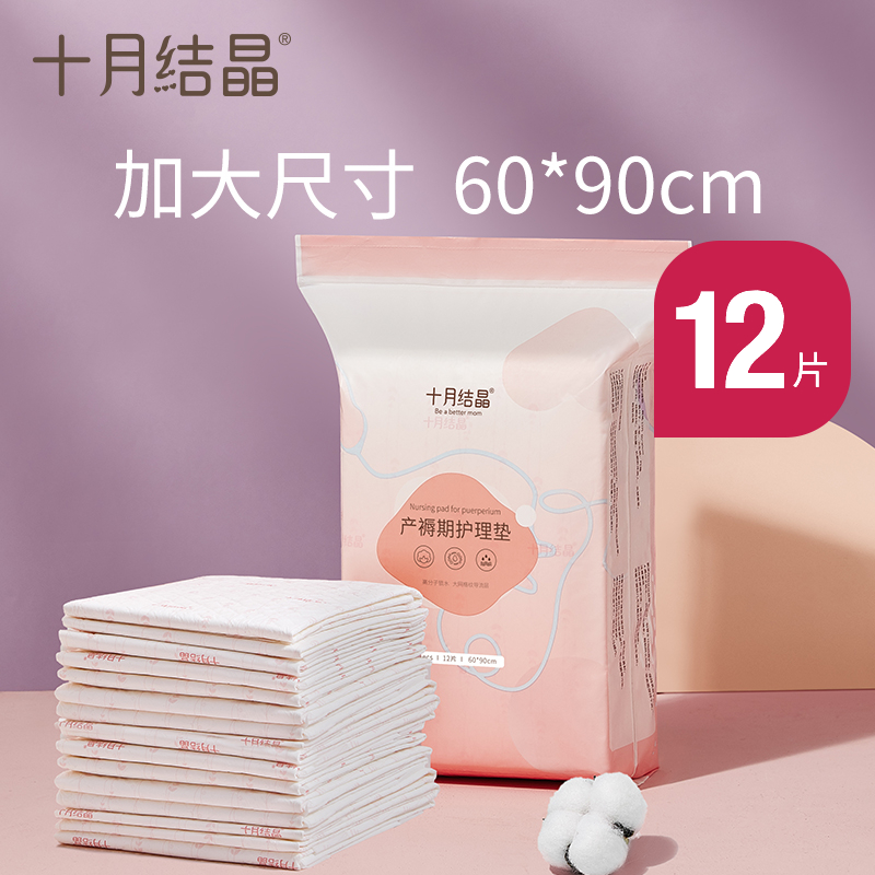 October crystallized maternal puerperal bedding cushion postpartum special care cushion free bed linen spring summer season menstrual mat 12 tablets