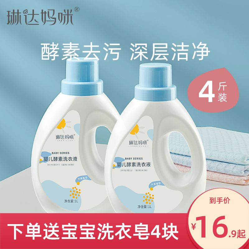 Linda Mommy Baby Laundry Detergent Child Clothing Diaper Cleaning Decontamination Newborn Children Special Enzyme Laundry Detergent