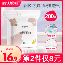 Linda mommy anti-overflow pad disposable spilled pad summer breast paste lactation ultra-thin breathable 100 tablets