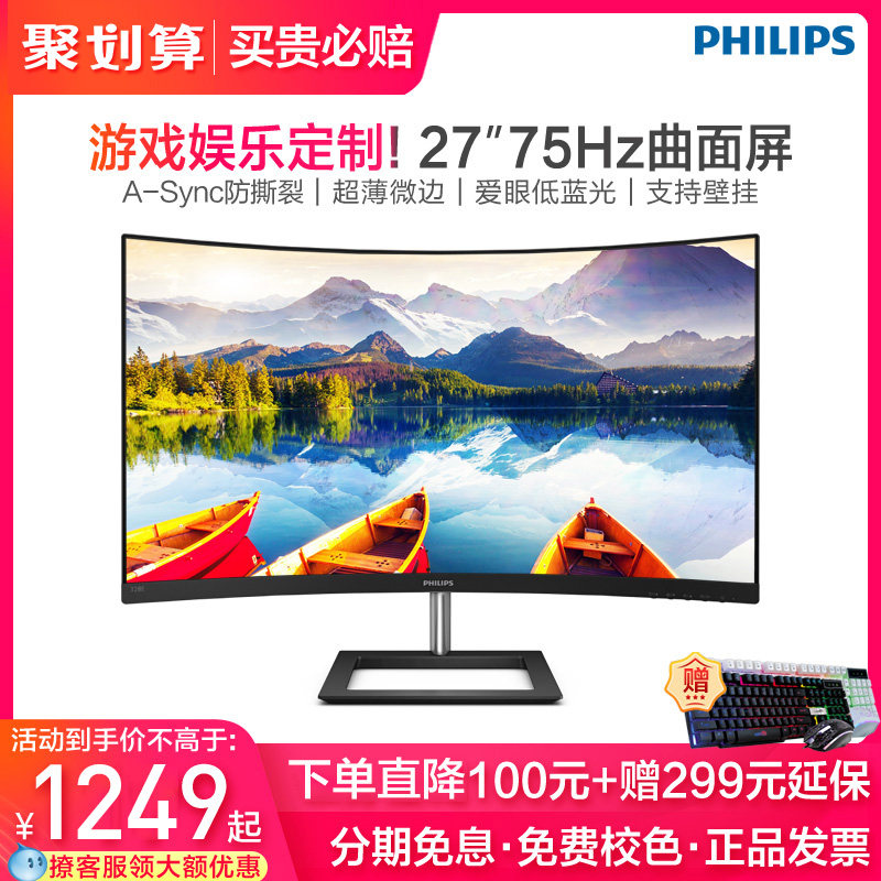 (Day Delivery Keyrat) Philips 271E1SCW Display 27-inch 75Hz curved 1500R ultra-thin narrow bezel 75Hz electric race game HDMI computer liquid crystal