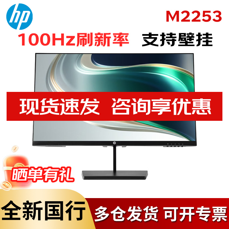 Hp M2253 22-Inch 100Hz Ips Display 23.8/27/32 2K Office Computer Monitor Hp M2253 22-Inch 100Hz Ips Display 23.8/27/32 2K Office Computer Monitor
