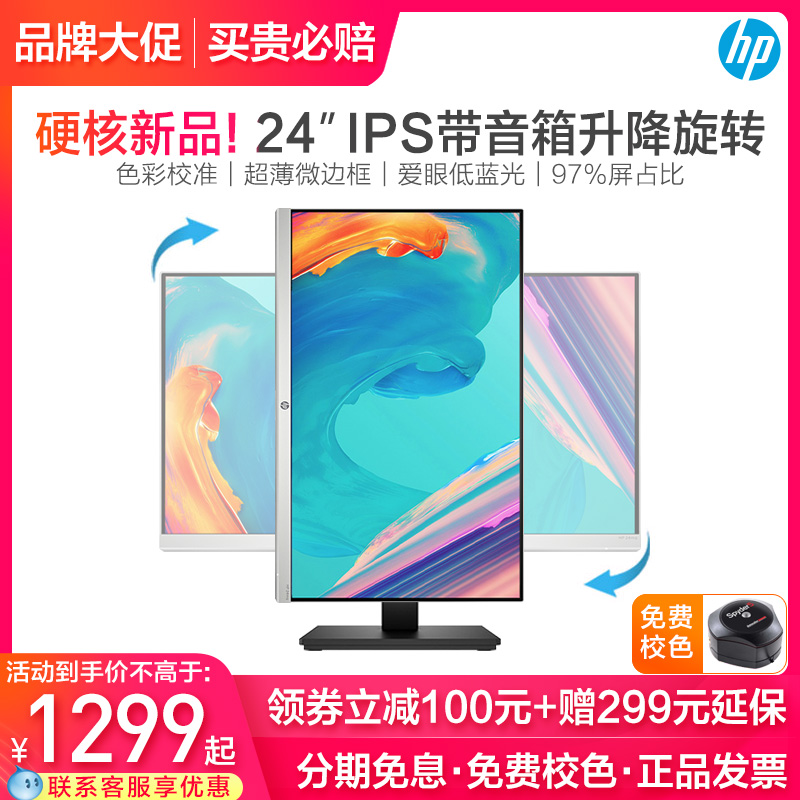 (day shipping lead ticket 100) HP HP 24 inch IPS display 24MH narrow rim thin TUV not sparkling screen filter blue light lifting swivel external laptop PS4 screen
