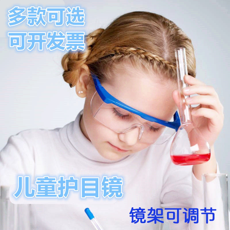 Goggle children's kindergarten students windproof sand and dust experimental glasses anti-shock splash anti-droplets water absorbing bullet glasses