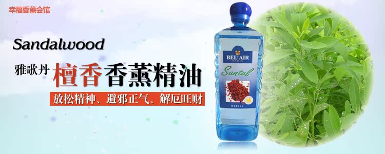 tác dụng của trầm hương : Pháp Yage Dan 1500ML hương liệu gỗ đàn hương và tinh dầu hương liệu thư giãn tinh thần, may mắn - Sản phẩm hương liệu vòng tay gỗ đàn hương