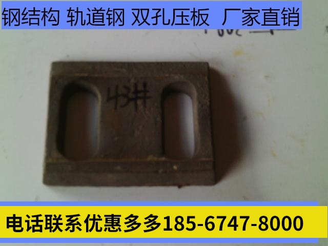 Rail double-hole pressure plate pressure block pressure code Crane driving 30 38 43 KG track dedicated