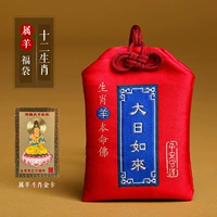 Сумка благословения овец зодиака+зодиака