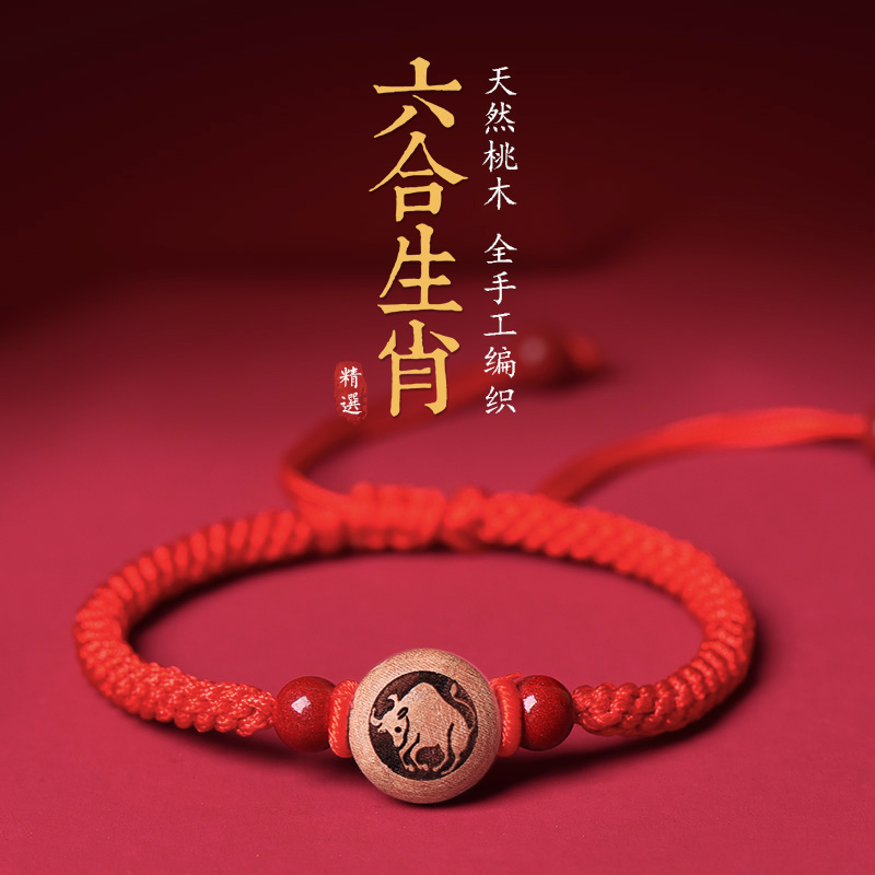 Zodiac Peach Wood Transporter Vermilion Red Rope Bracelet Daughter child braided small hand rope Man's Year of Life Amulet