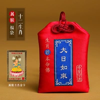 Зодиак -обезьяна сумка благословения+карта зодиака